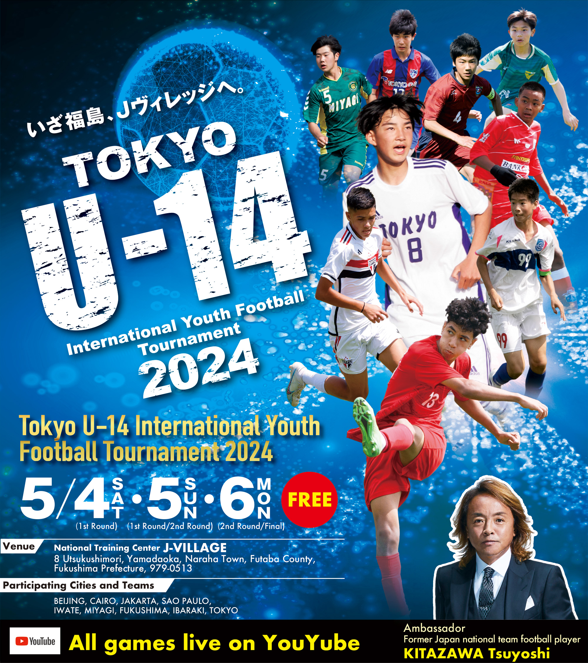 Tokyo U-14 International Youth Football Tournament 2024