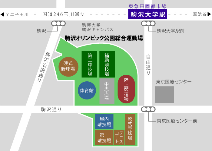 会場のご案内：駒沢オリンピック公園