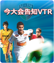 今大会告知VTR