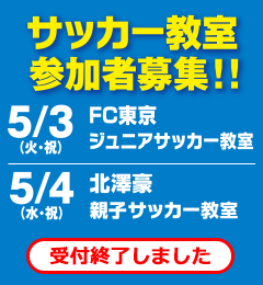 サッカー教室　参加者募集中！