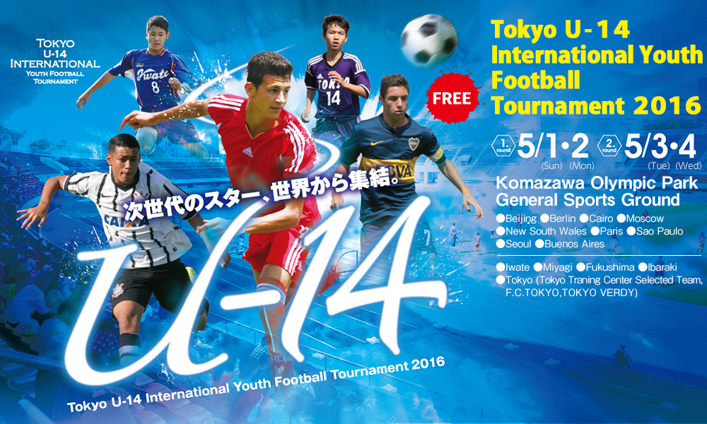 Tokyo U-14 International Youth Football Tournament 2016