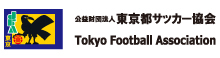 公益財団法人東京都サッカー協会