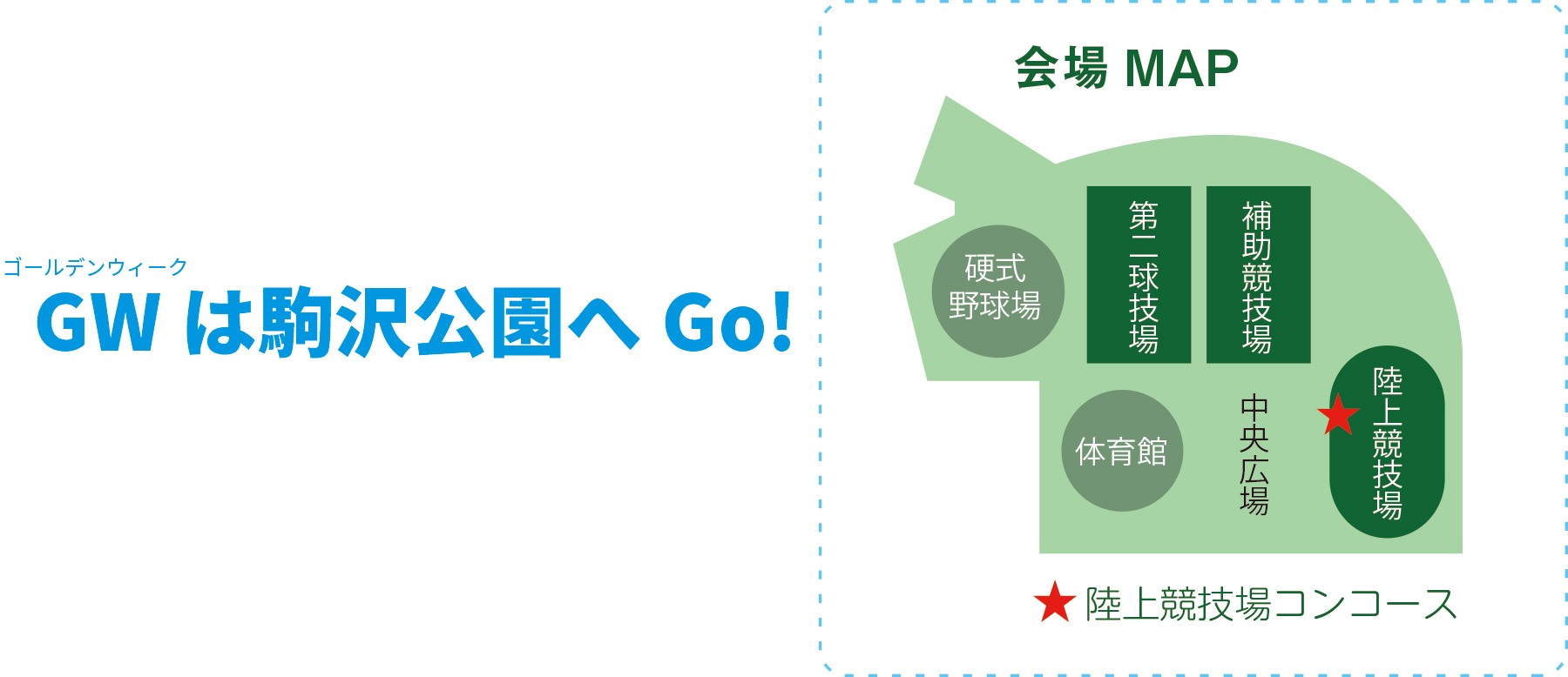 駒沢公園へGO！