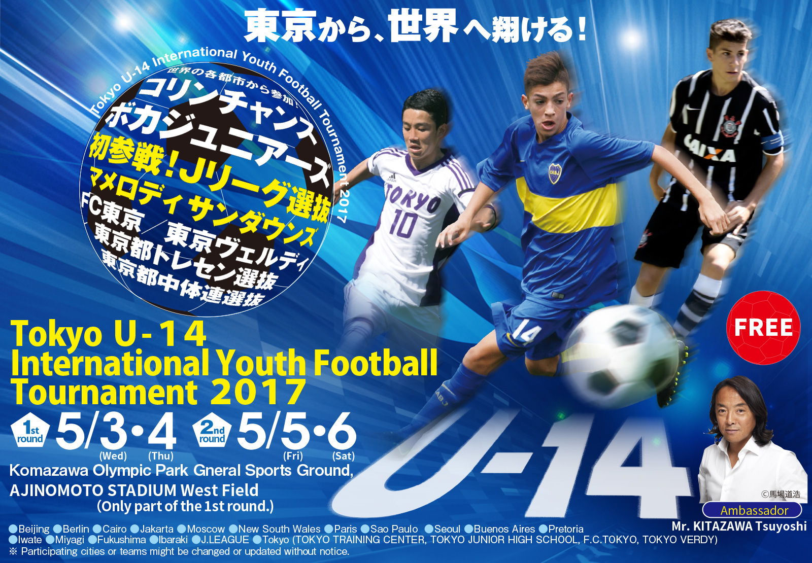 Tokyo U-14 International Youth Football Tournament 2017
