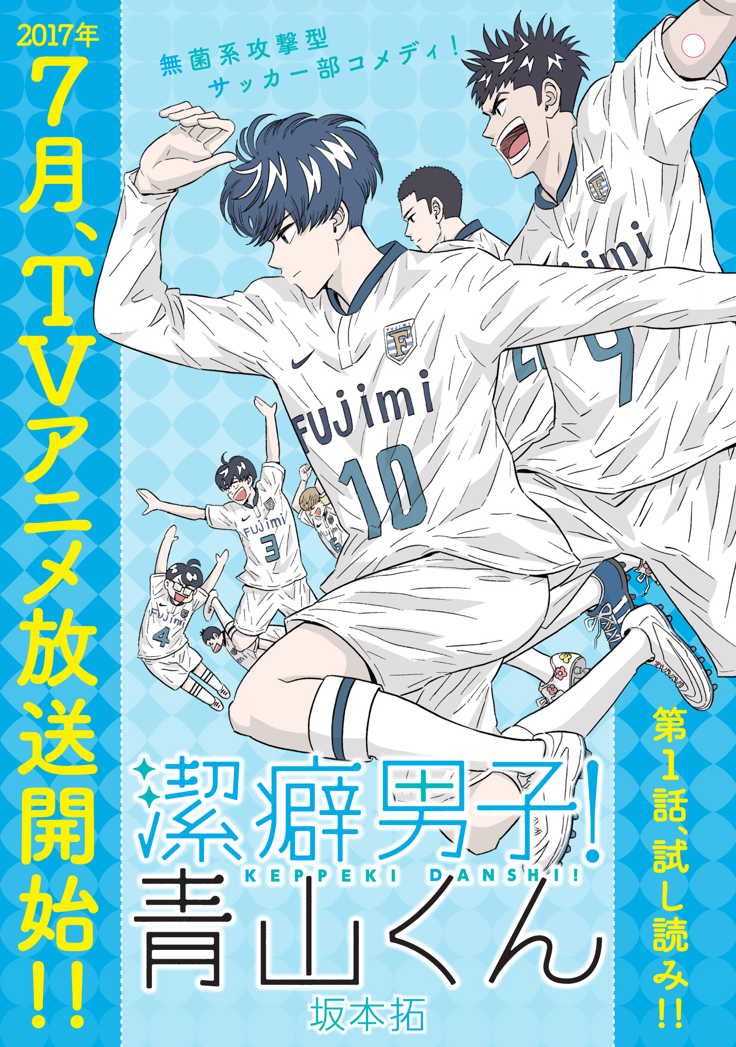 原作第1話試し読み冊子無料配布