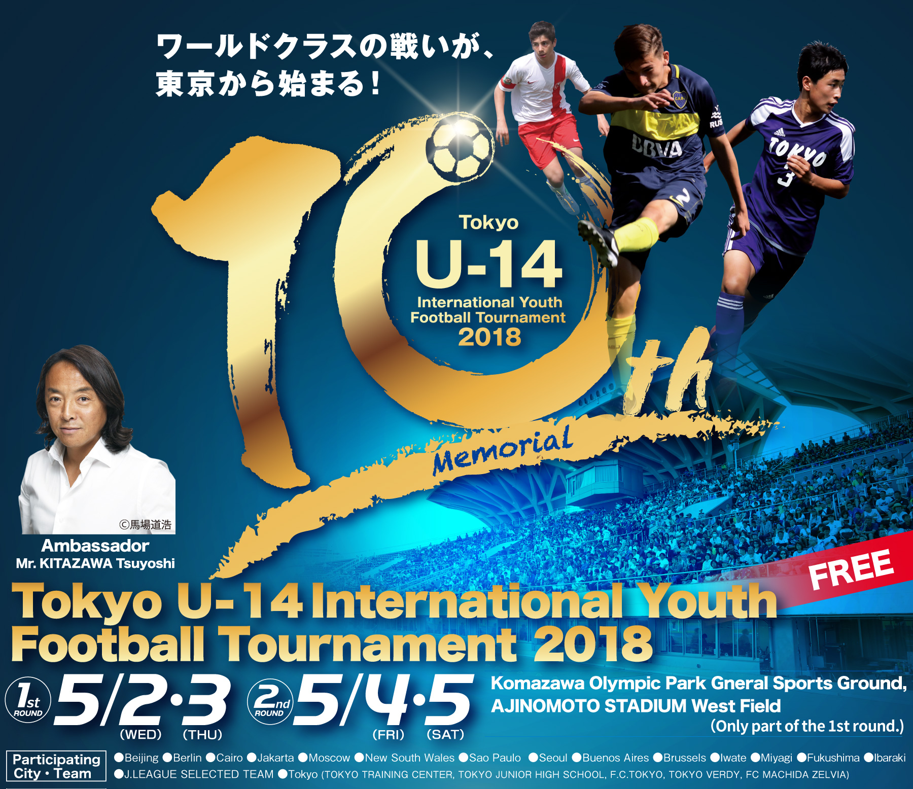 Tokyo U-14 International Youth Football Tournament 2018