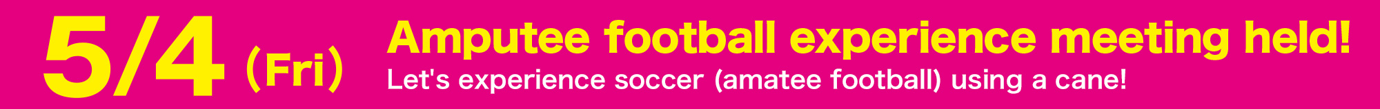 Amputee football experience meeting held!