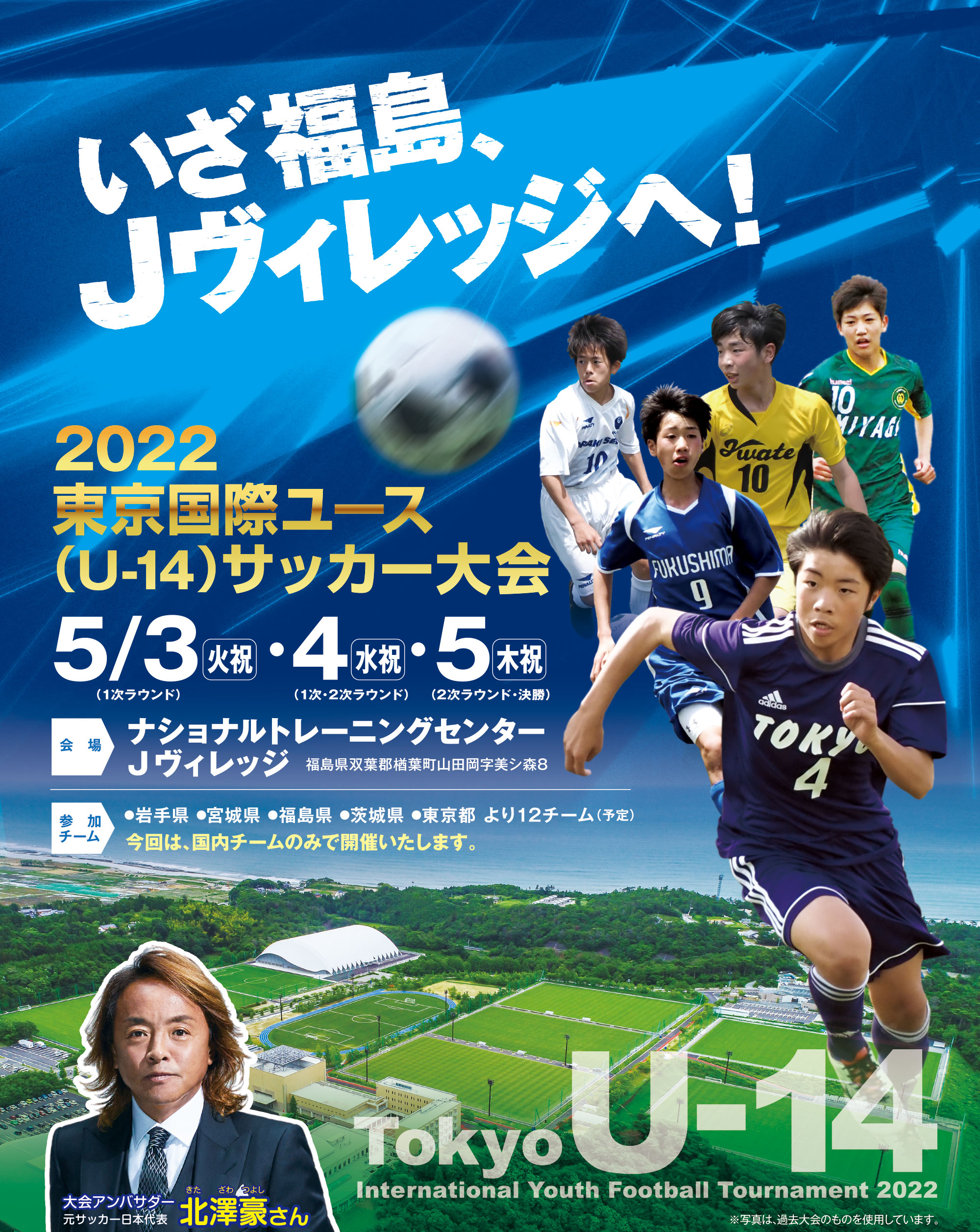 2022東京国際ユース(U-14)サッカー大会公式ホームページ
