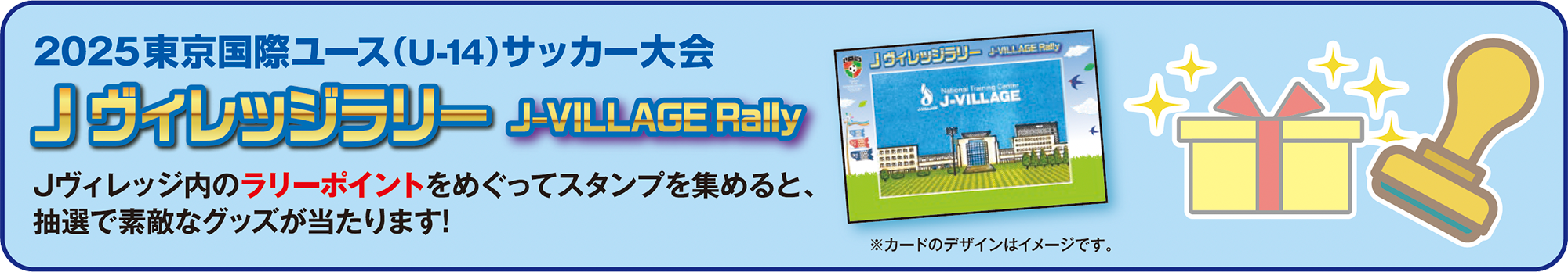 Jヴィレッジラリー