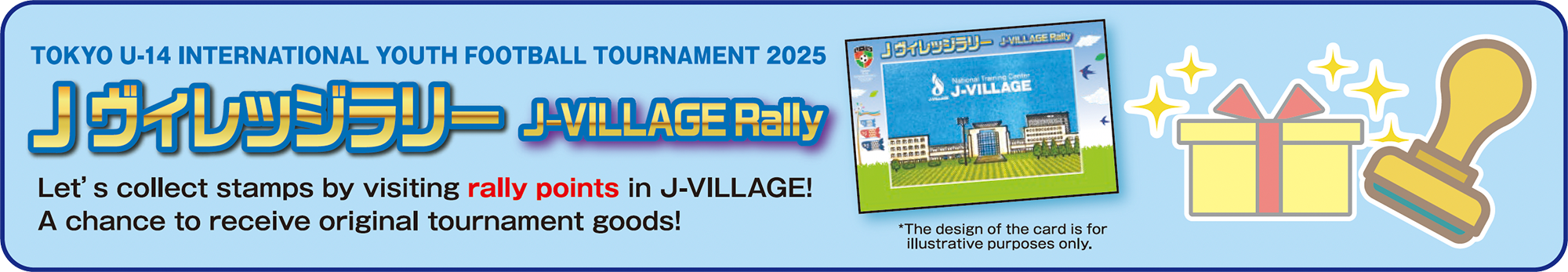 Jヴィレッジラリー