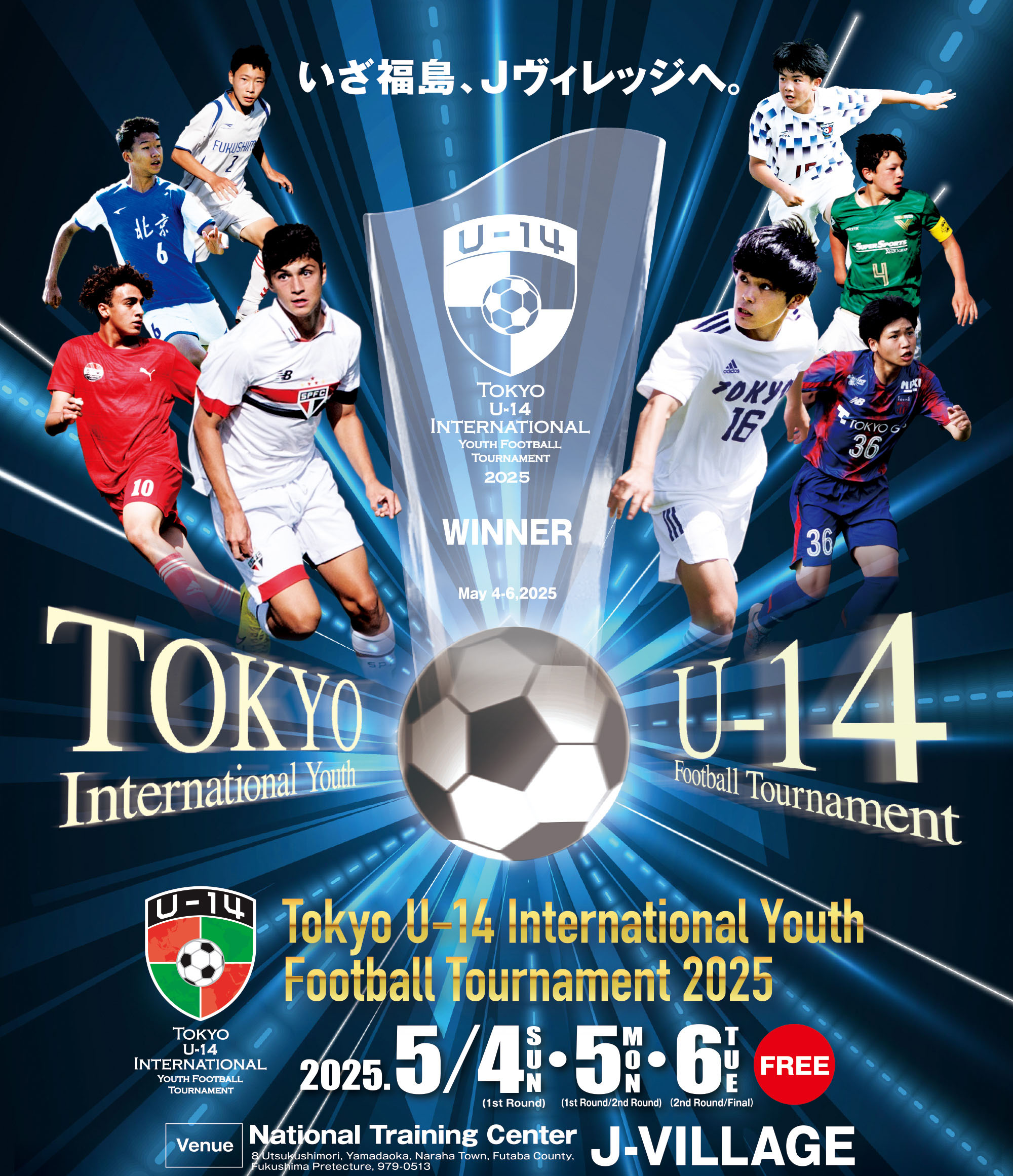 Tokyo U-14 International Youth Football Tournament 2025