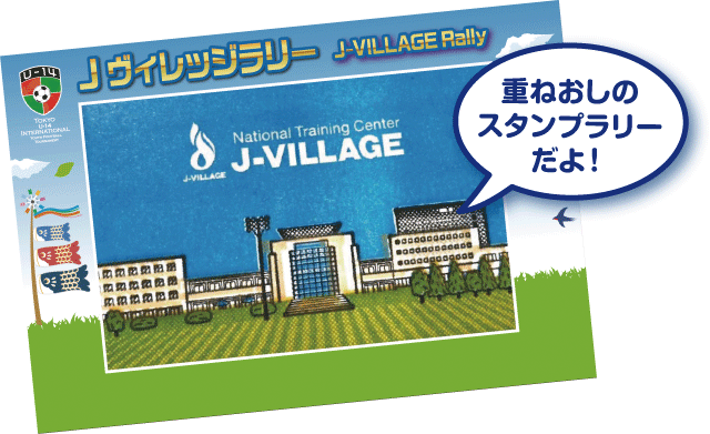 Jヴィレッジラリー J-VILLAGE Rally 